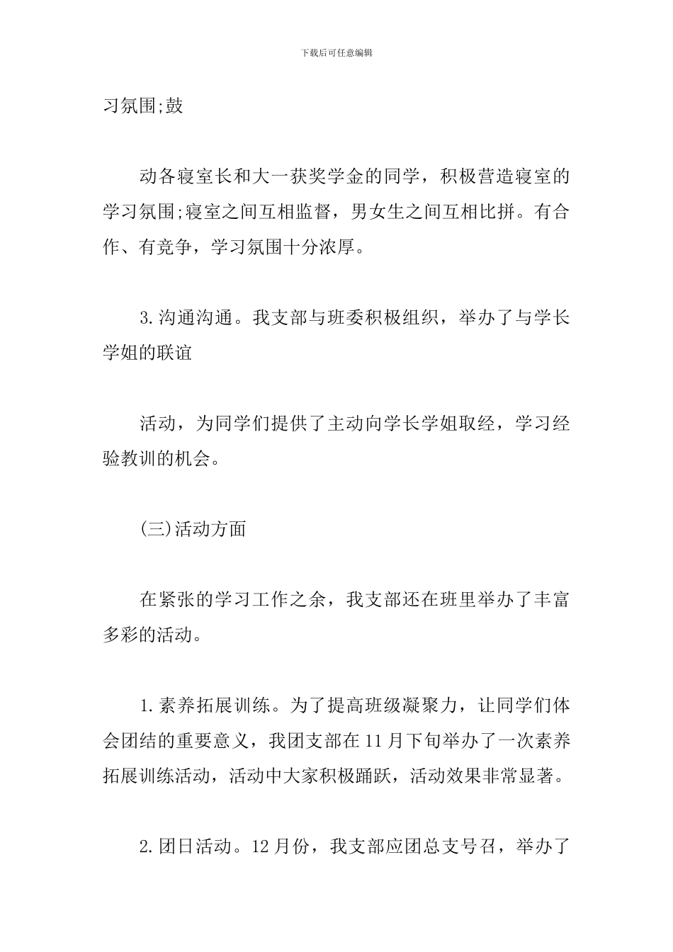 大学团支部工作总结范文2024_第3页