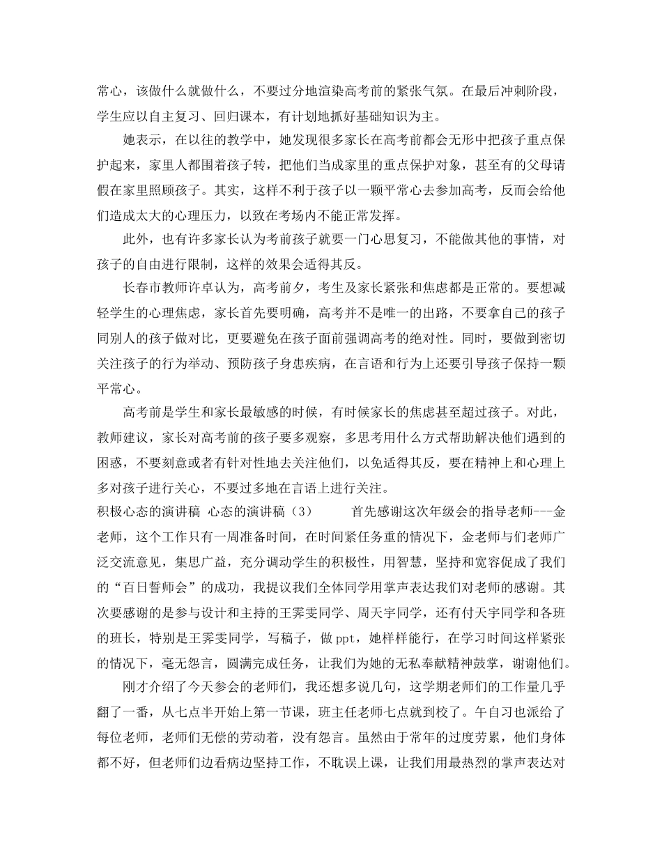 二次创业演讲稿3篇 _第2页