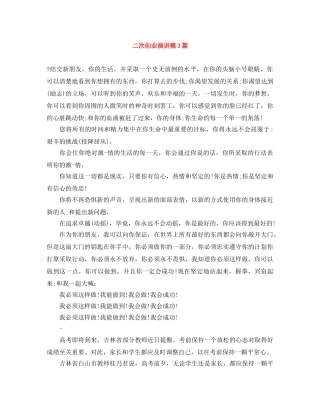 二次创业演讲稿3篇 