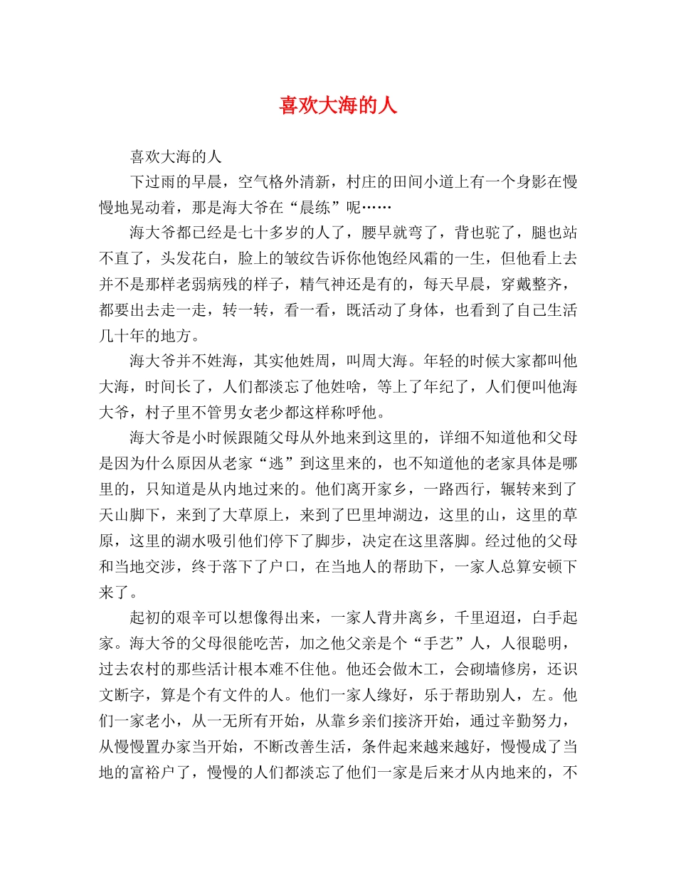 喜欢大海的人 _第1页