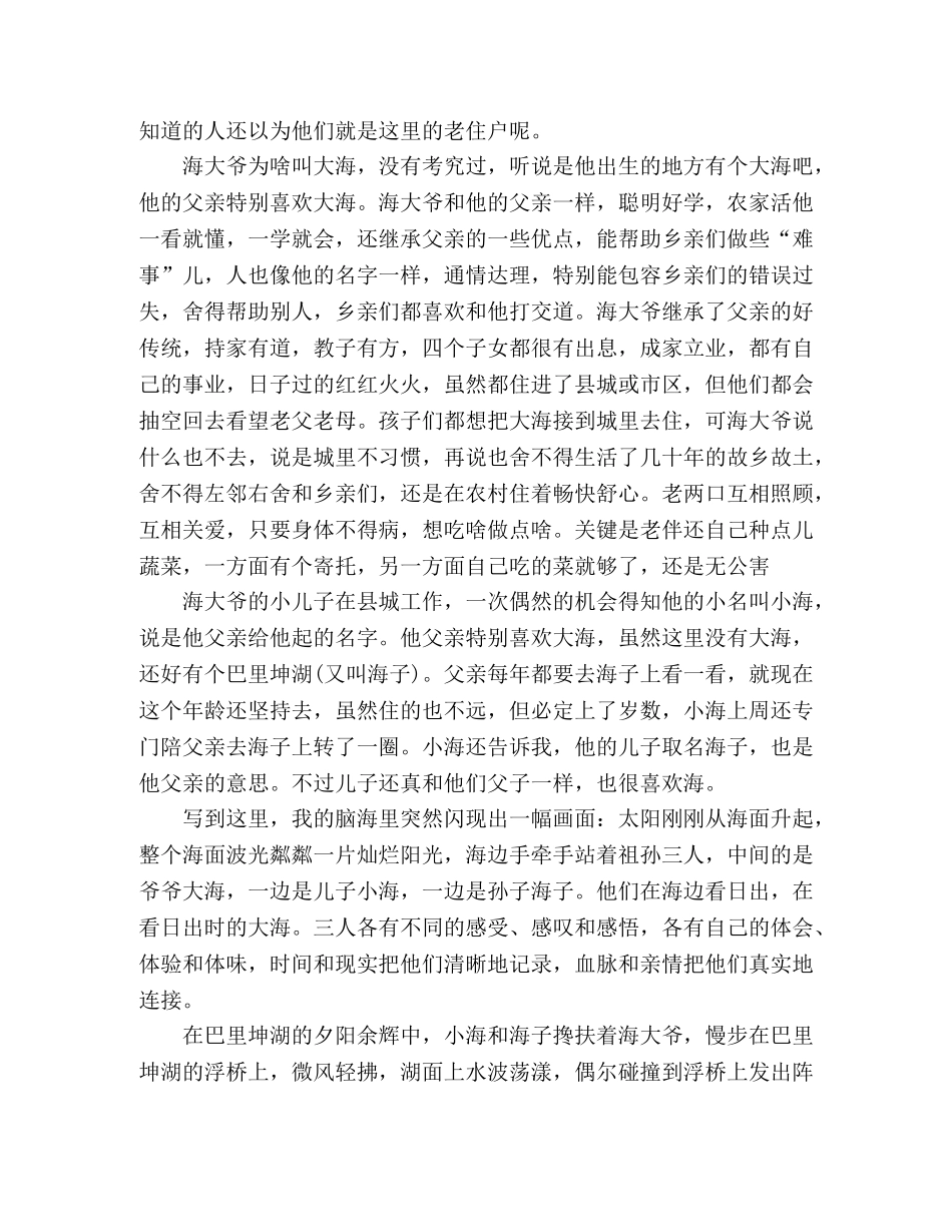 喜欢大海的人 _第2页