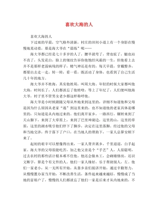喜欢大海的人 