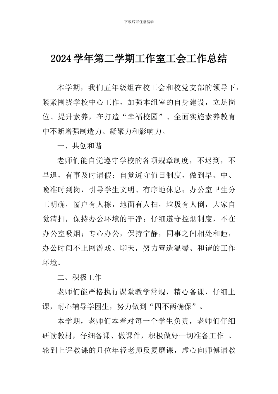 2017学年第二学期工作室工会工作总结_第1页