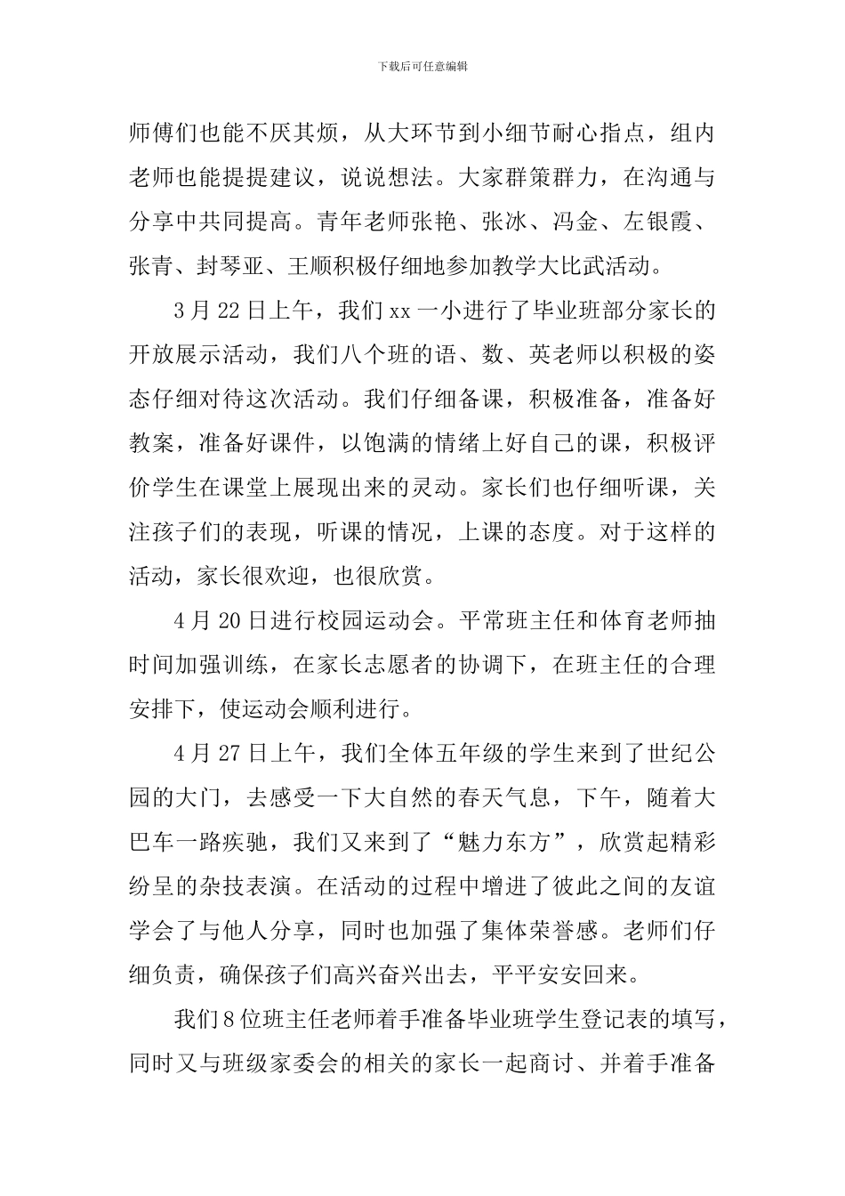 2017学年第二学期工作室工会工作总结_第2页