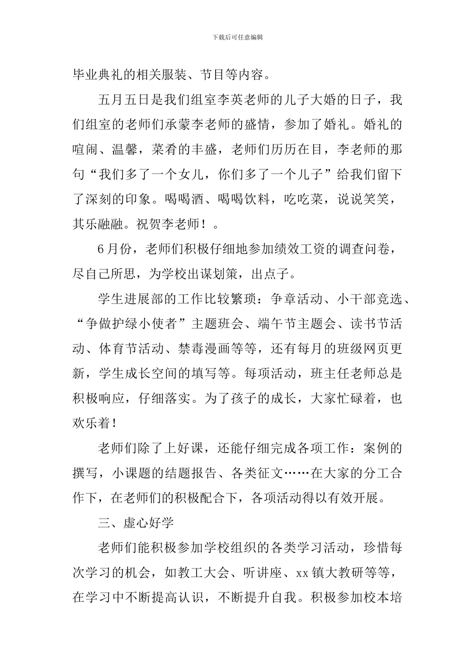 2017学年第二学期工作室工会工作总结_第3页