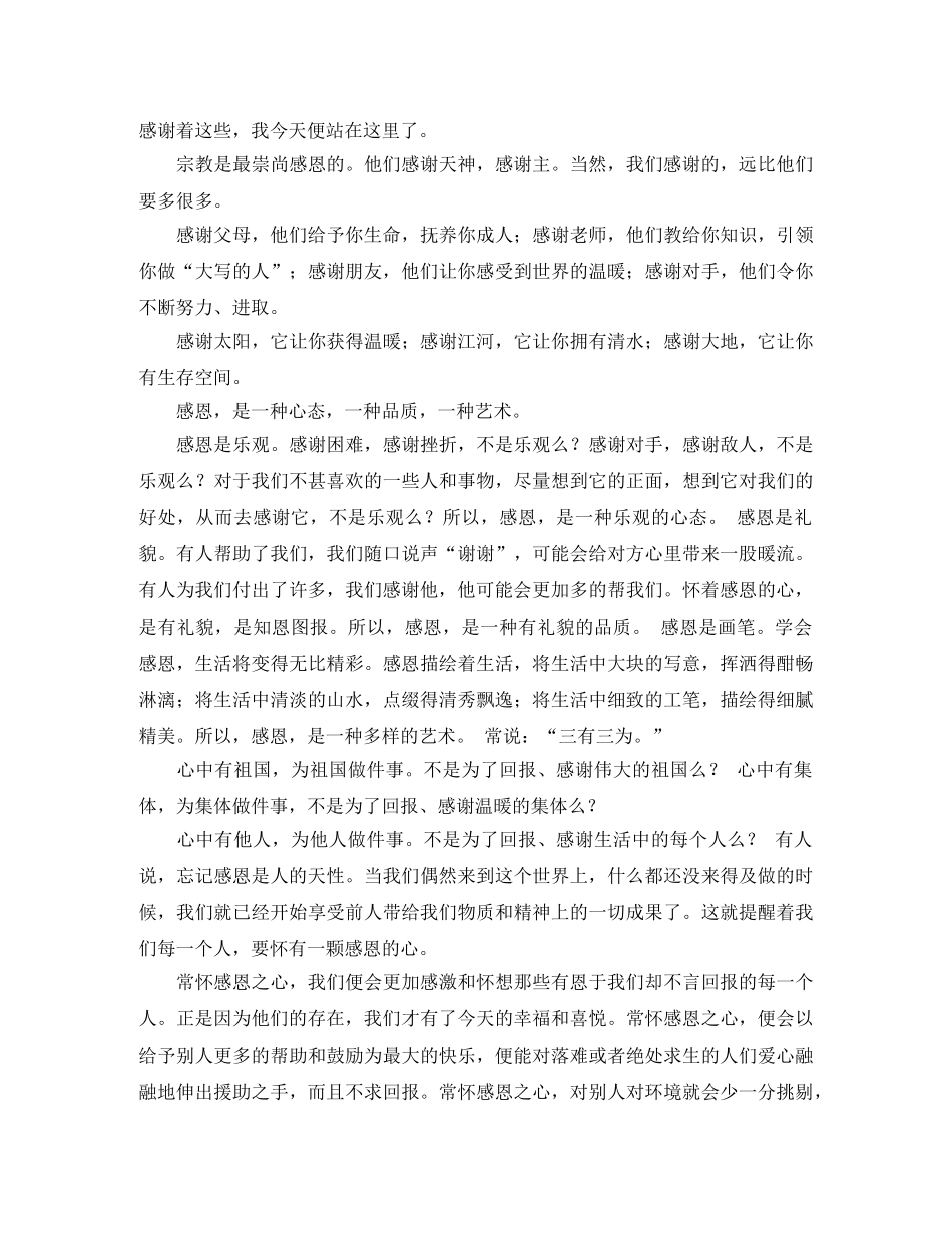 感恩话题演讲稿2篇 _第2页