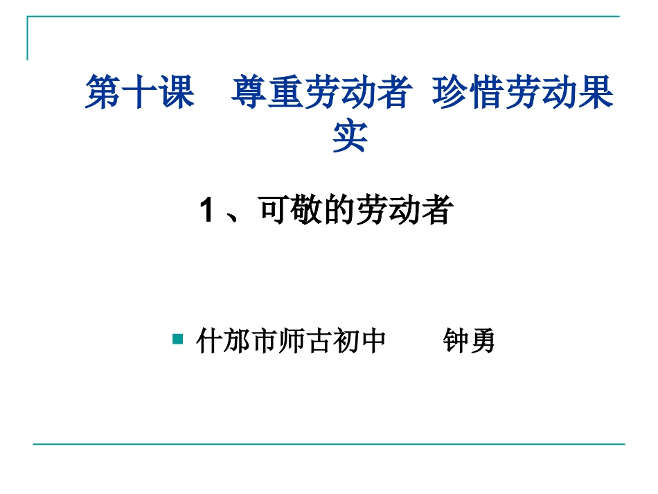 可敬的劳动者1_第1页