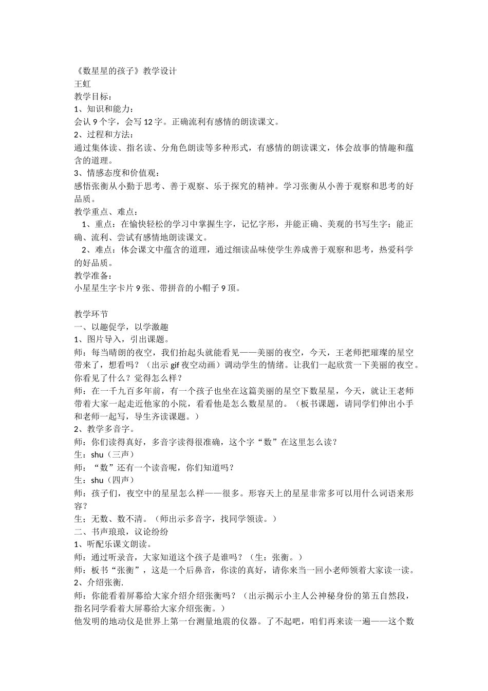 数星星的孩子_第1页