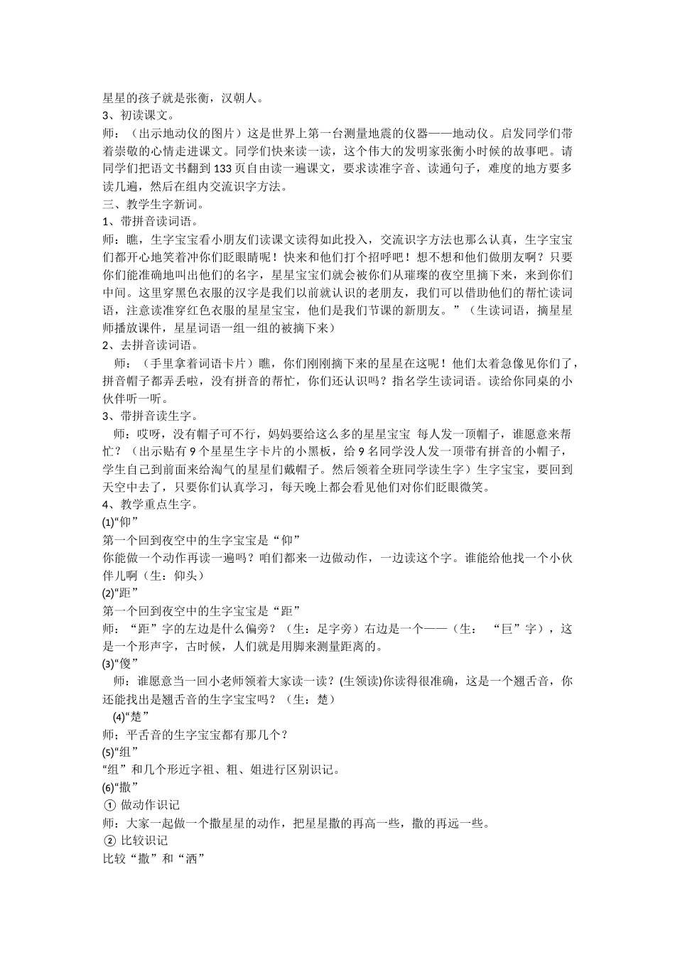 数星星的孩子_第2页