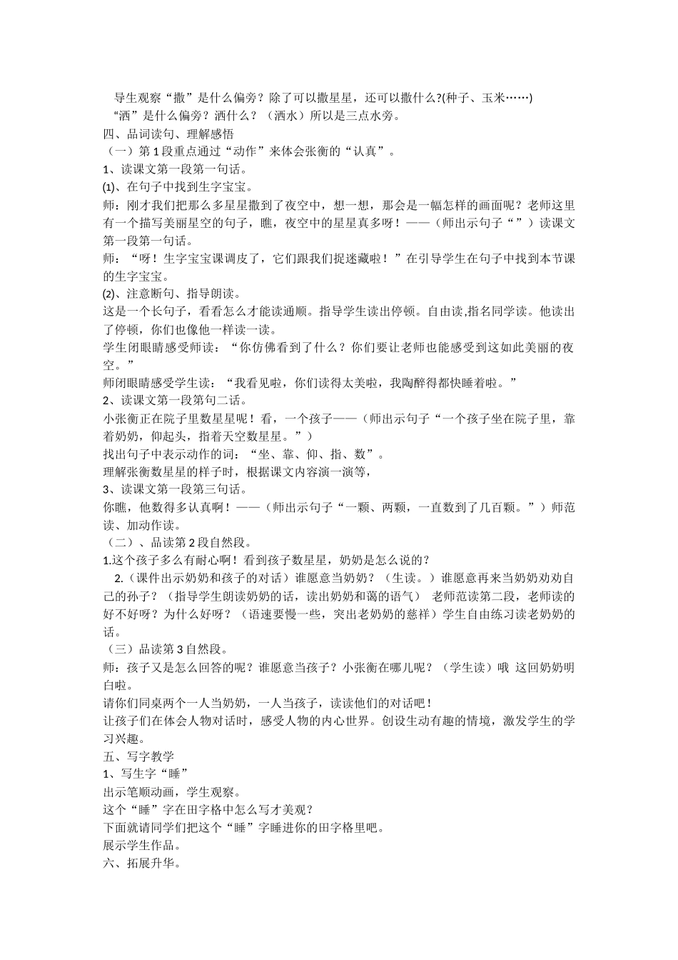 数星星的孩子_第3页