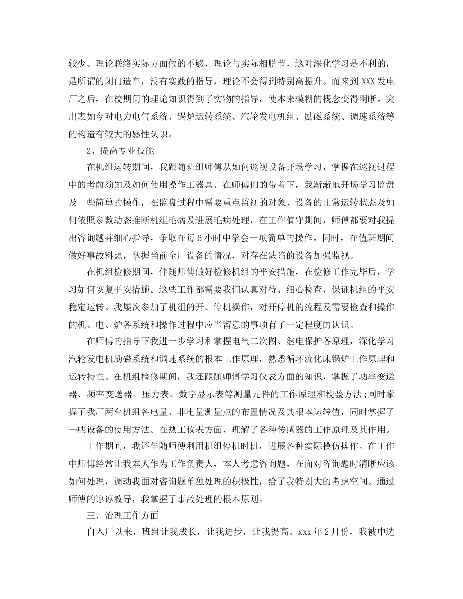 个人工作参考总结-2024年申请助理工程师专业技术工作参考总结 _第3页