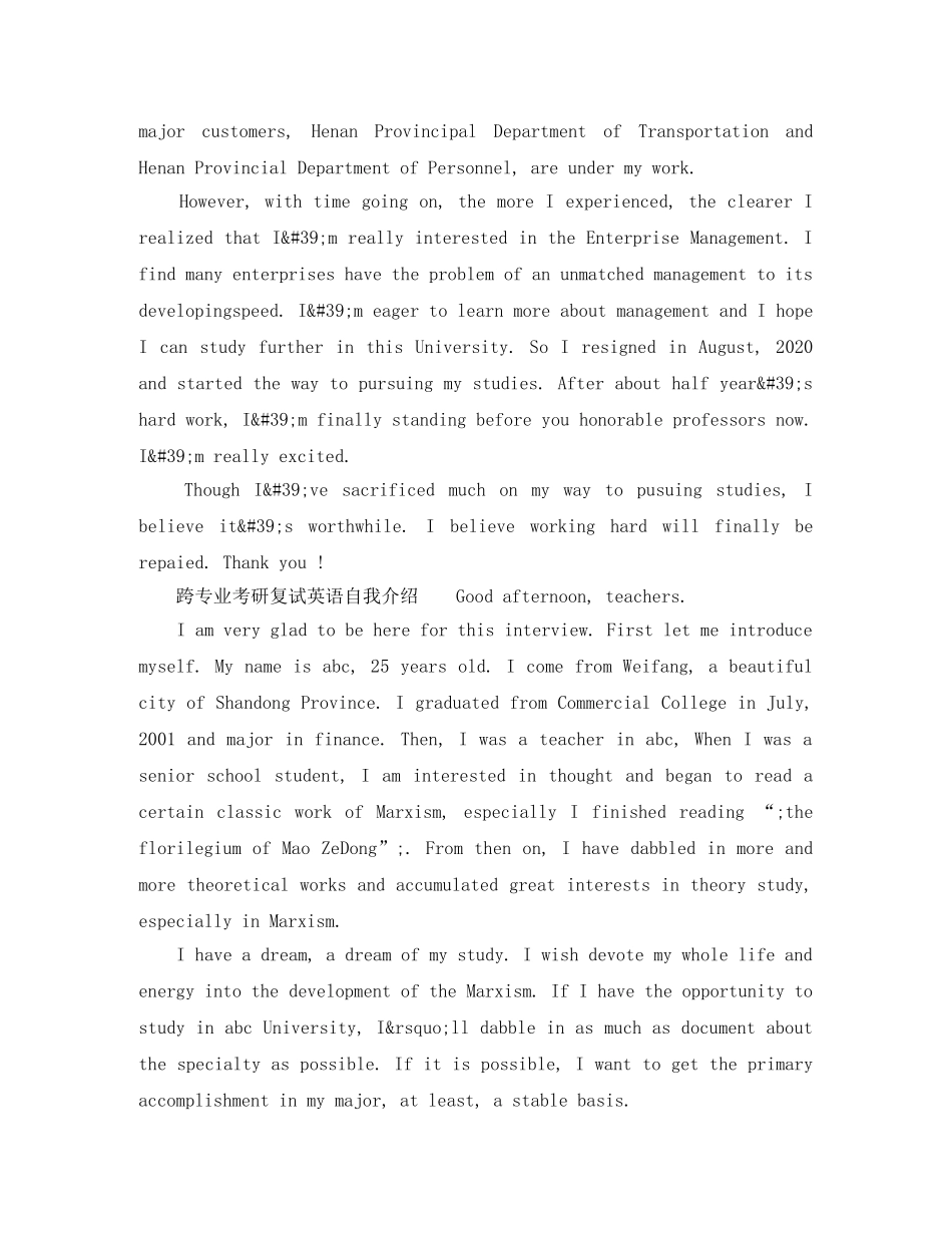 跨专业考研复试英语自我介绍 _第2页