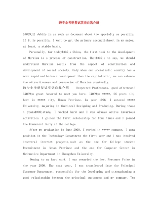 跨专业考研复试英语自我介绍 