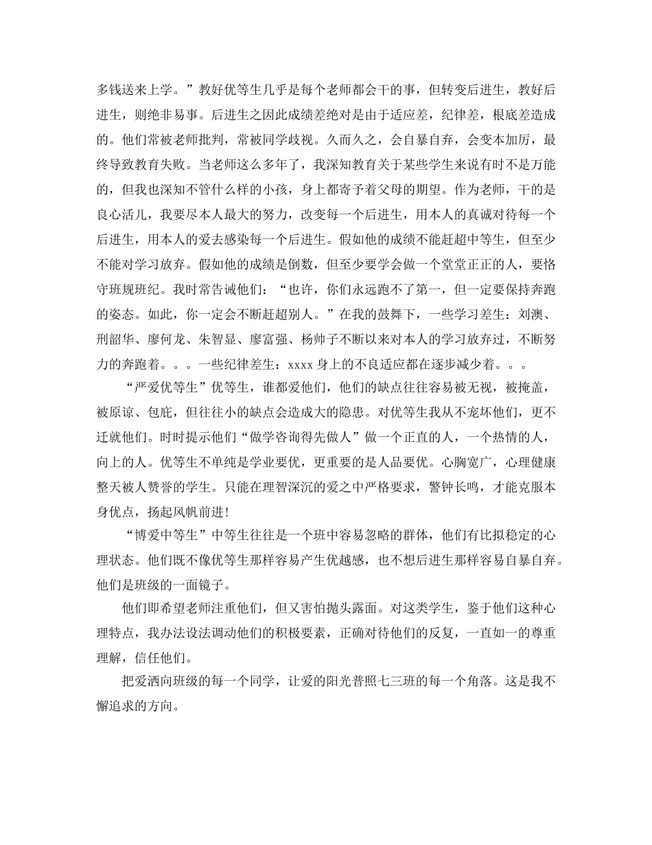 六年级语文教师年终自我参考总结 (2) _第2页
