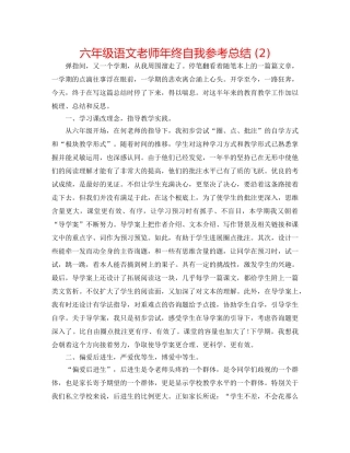 六年级语文教师年终自我参考总结 (2) 