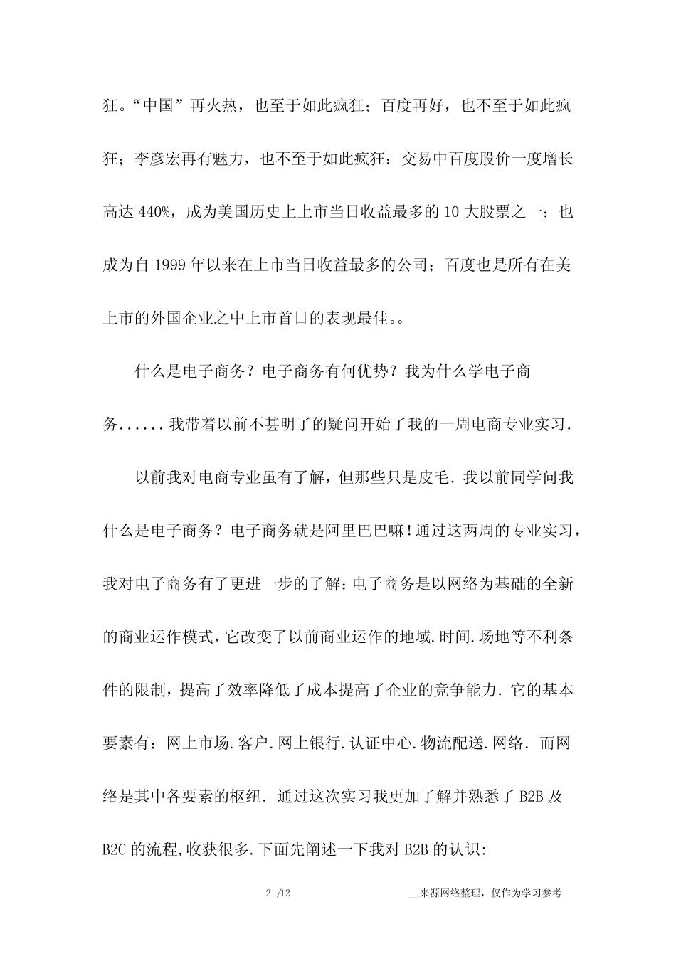 电子商务实习周记总结_第2页