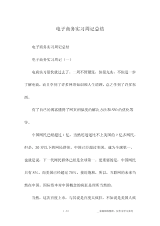 电子商务实习周记总结