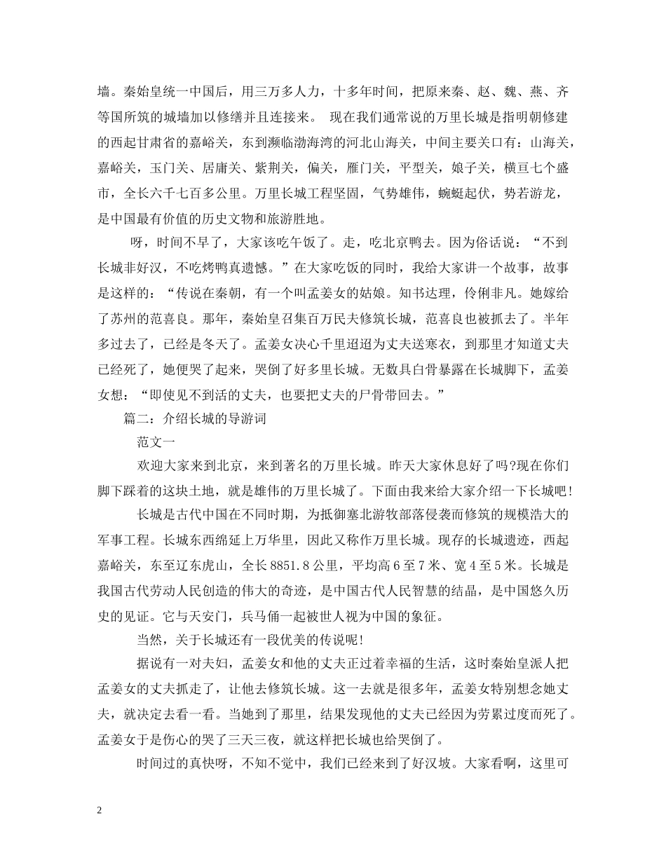 介绍长城的导游词 _第2页