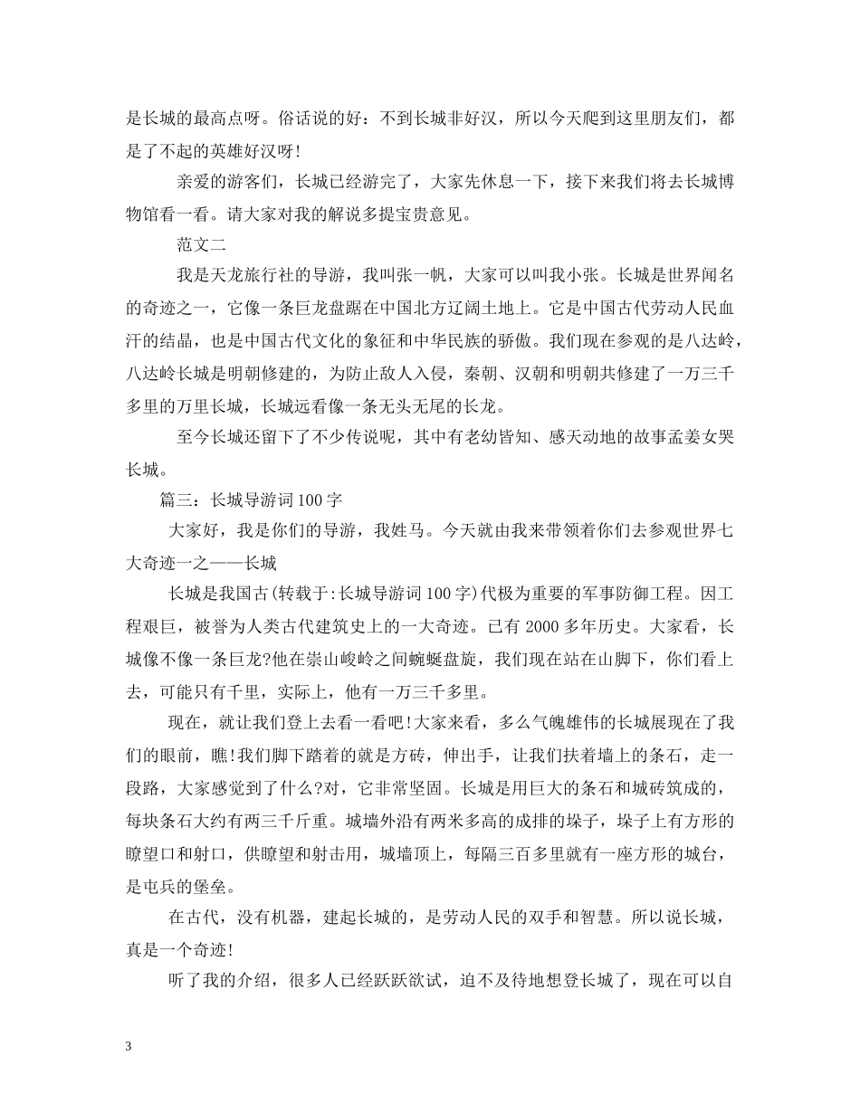 介绍长城的导游词 _第3页