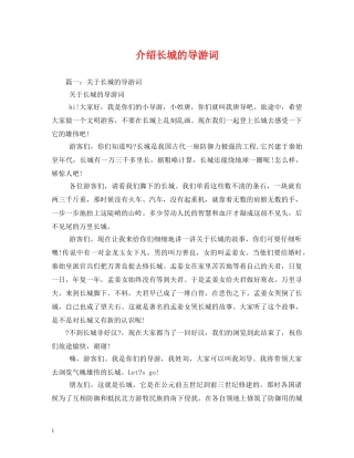 介绍长城的导游词 
