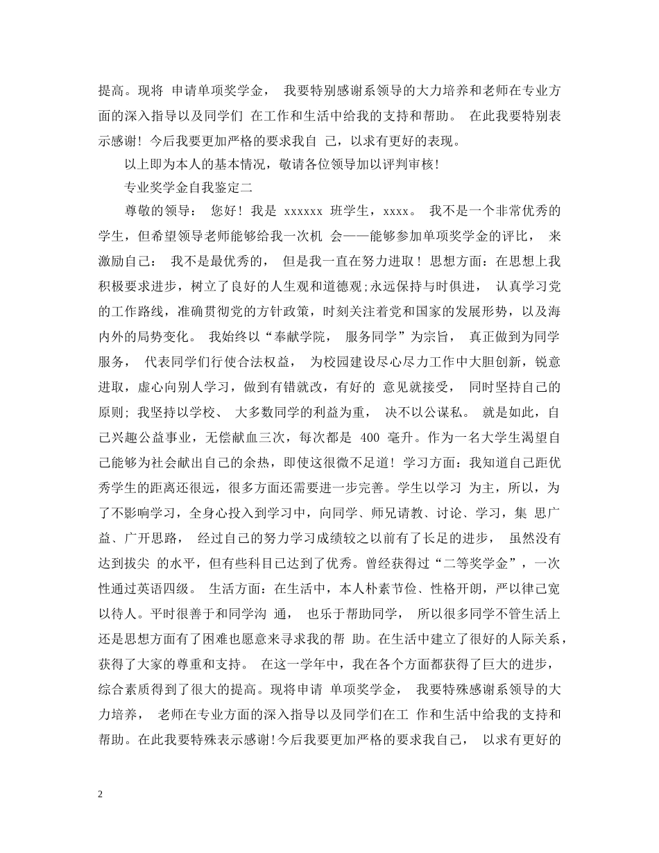 专业奖学金自我鉴定 _第2页