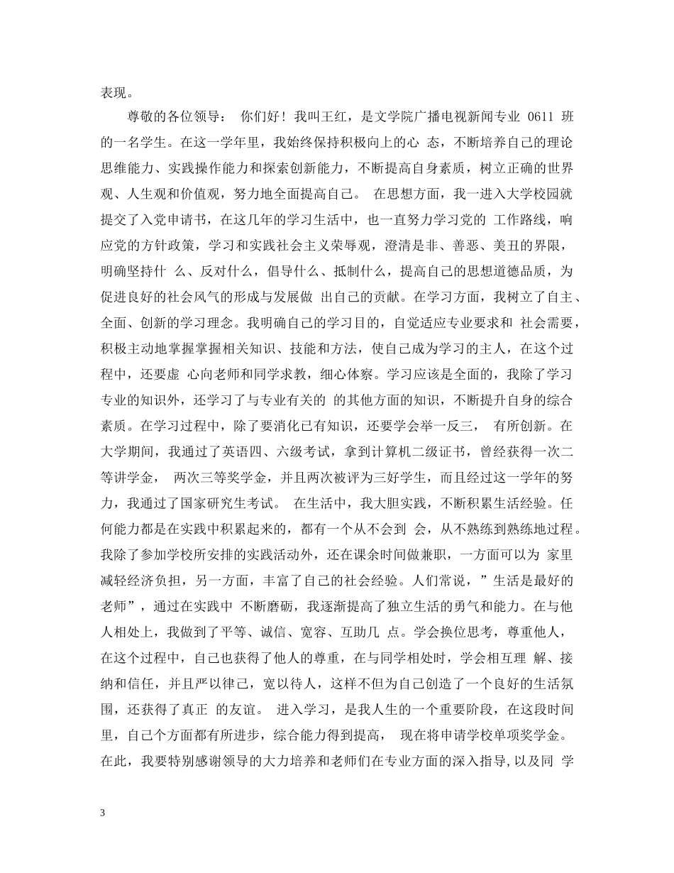 专业奖学金自我鉴定 _第3页