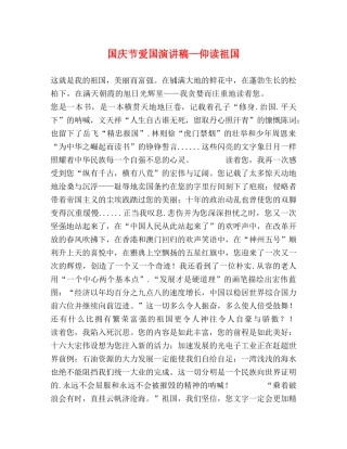 国庆节爱国演讲稿—仰读祖国 