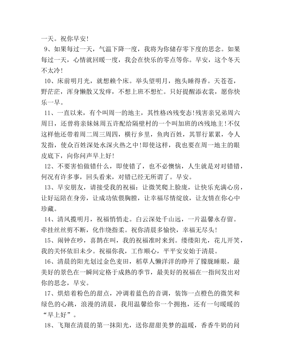 化学试题-开心一笑早安简短祝福寄语 _第2页