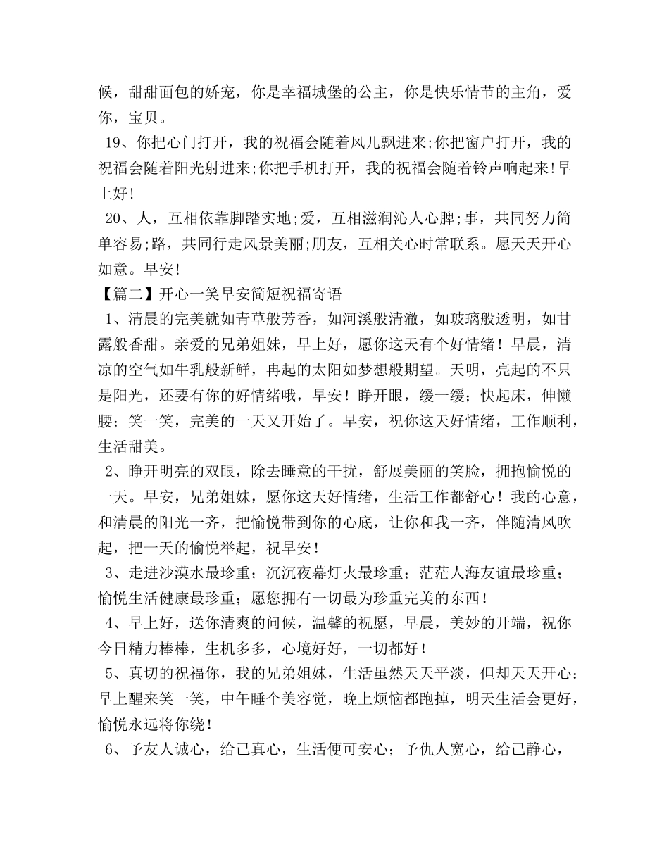 化学试题-开心一笑早安简短祝福寄语 _第3页