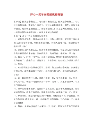 化学试题-开心一笑早安简短祝福寄语 