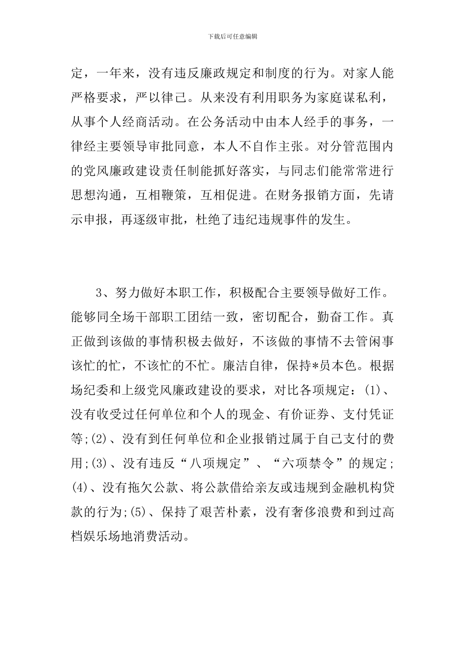 党风廉政建设个人年终总结范文_第3页