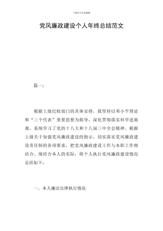 党风廉政建设个人年终总结范文
