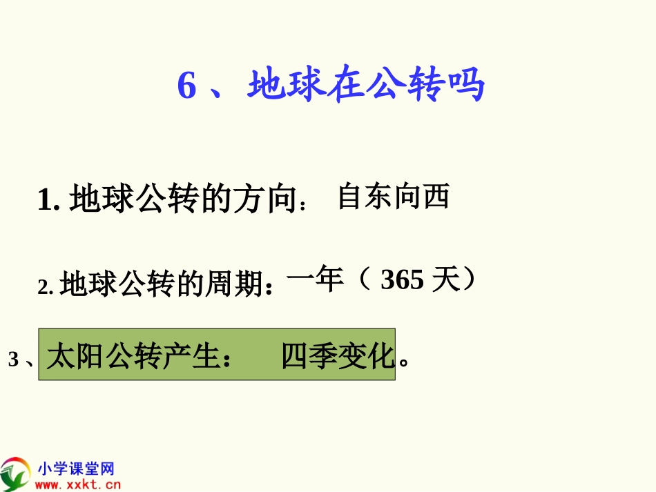 46地球在公转吗_第1页