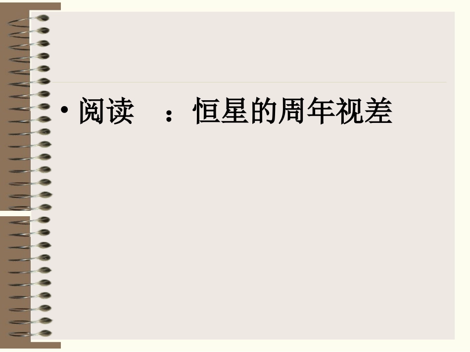 46地球在公转吗_第2页