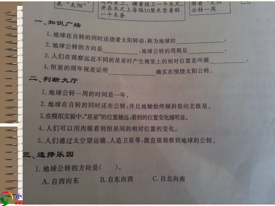 46地球在公转吗_第3页