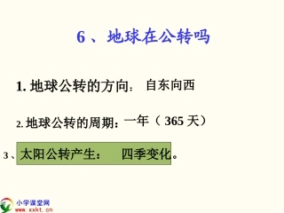 46地球在公转吗