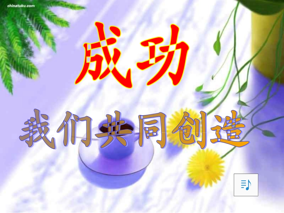 三年级（1）班家长会课件_第1页