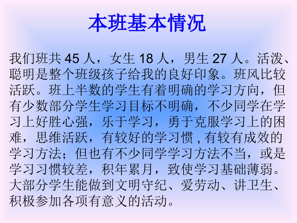 三年级（1）班家长会课件_第3页