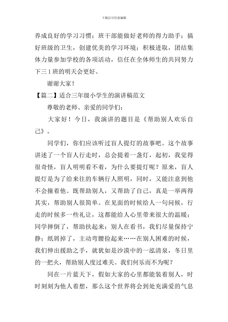 适合三年级小学生的演讲稿范文5篇_第2页