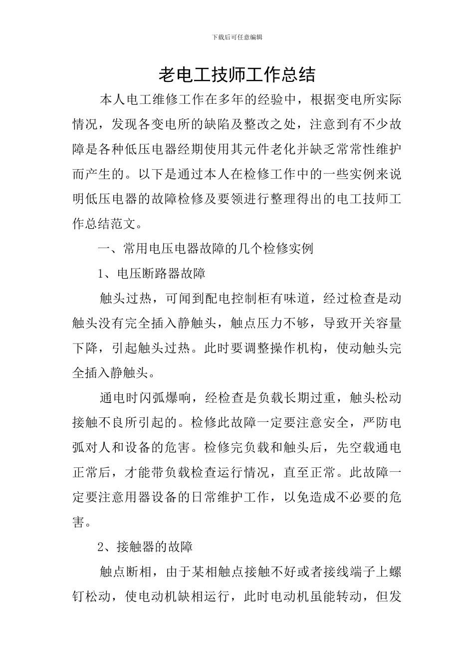 老电工技师工作总结_第1页