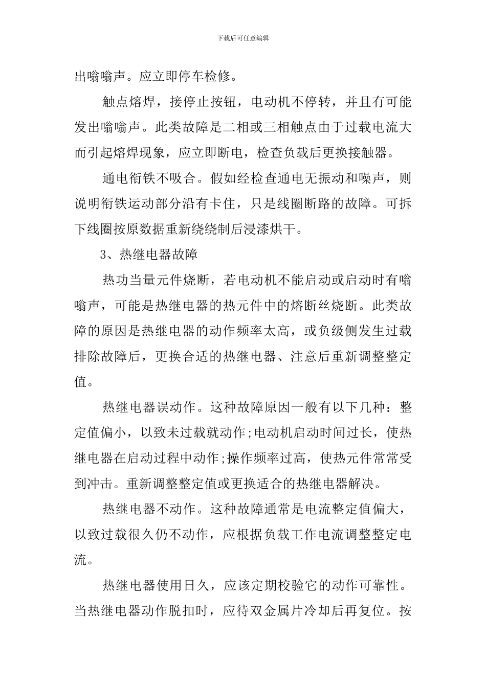 老电工技师工作总结_第2页