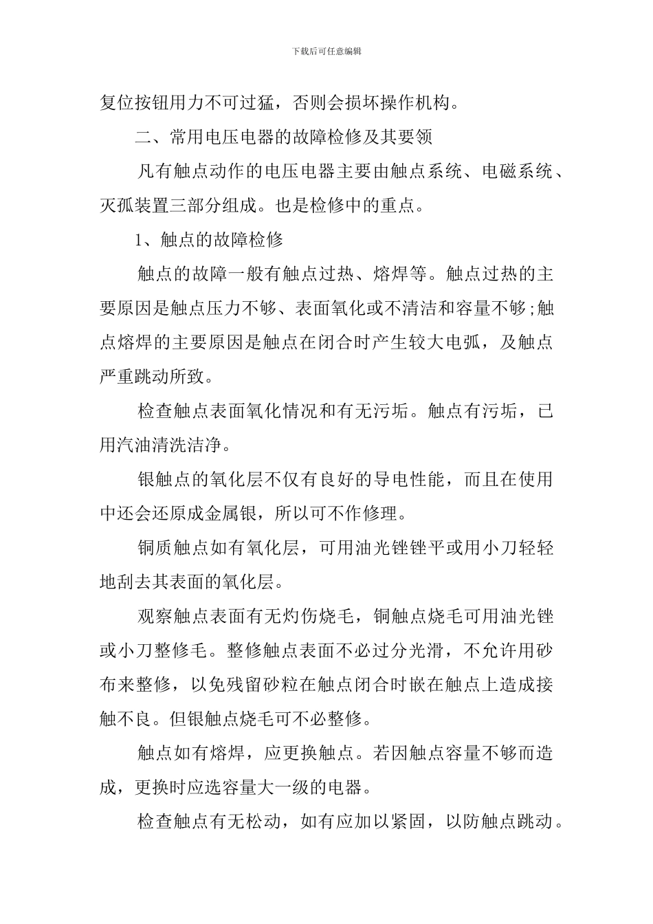 老电工技师工作总结_第3页