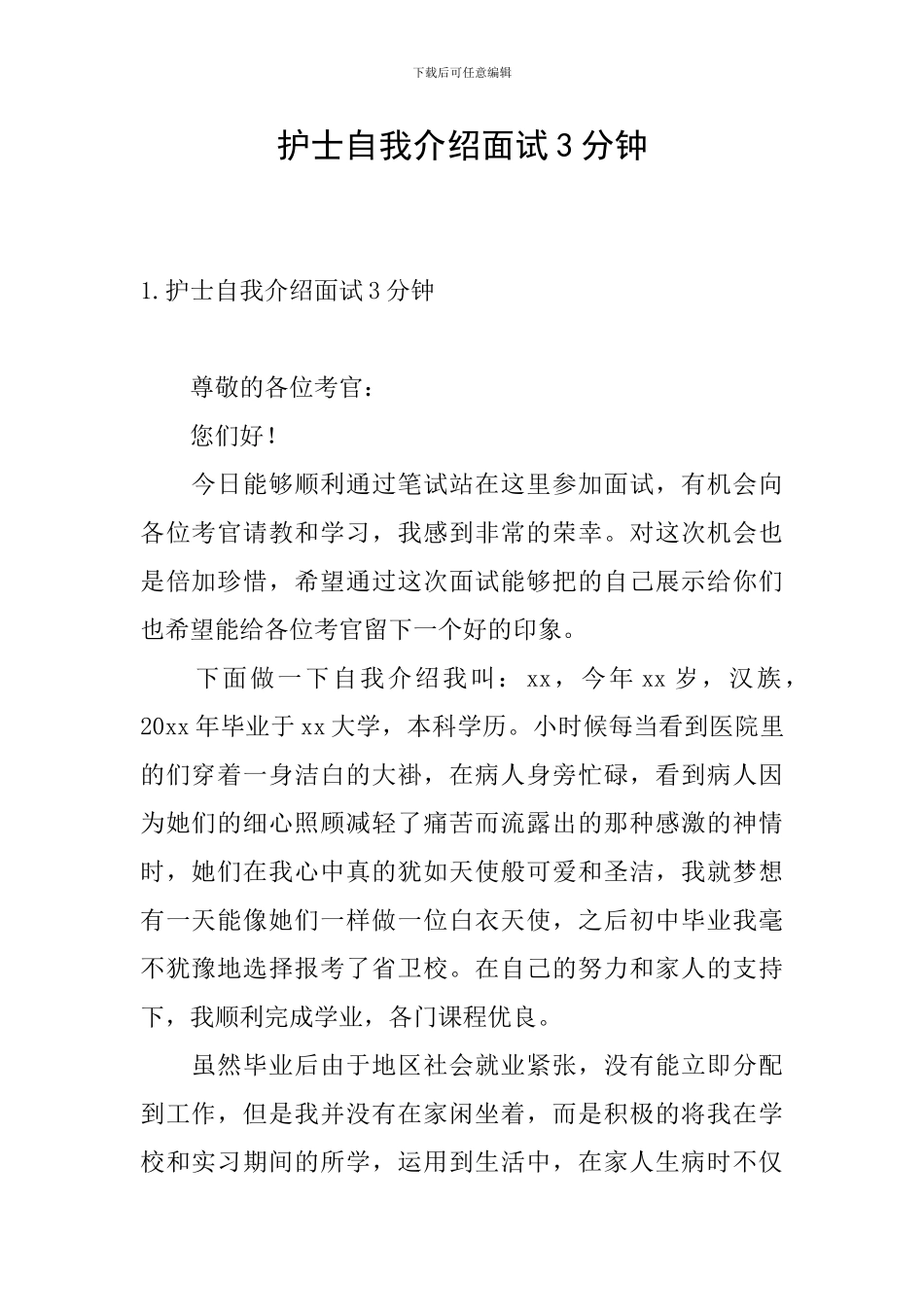 护士自我介绍面试3分钟_第1页