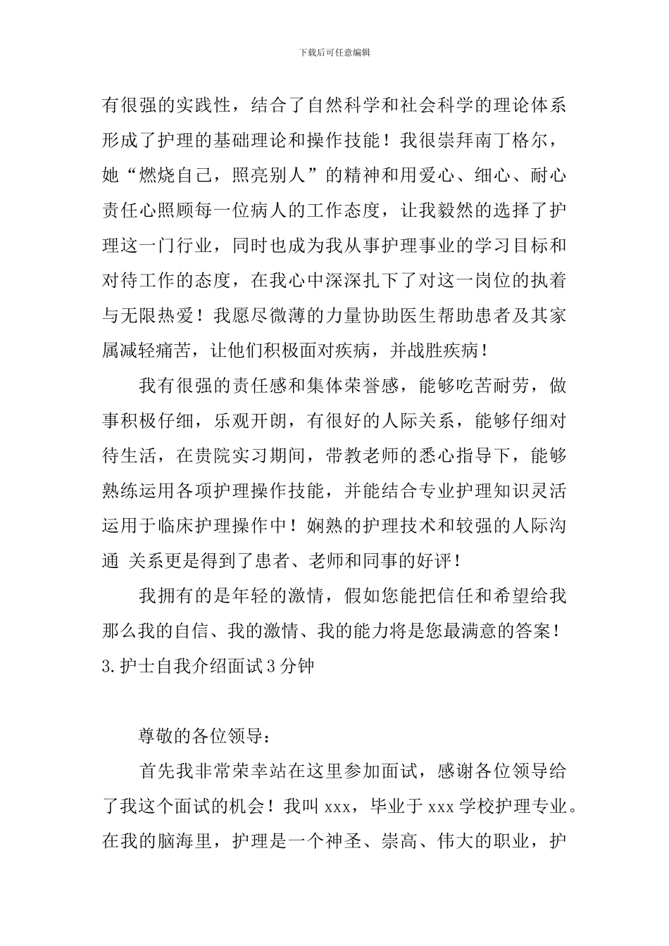 护士自我介绍面试3分钟_第3页