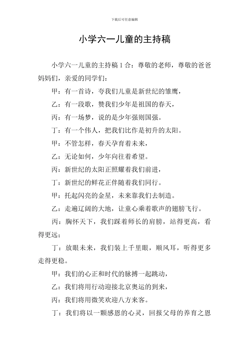 小学六一儿童的主持稿_第1页