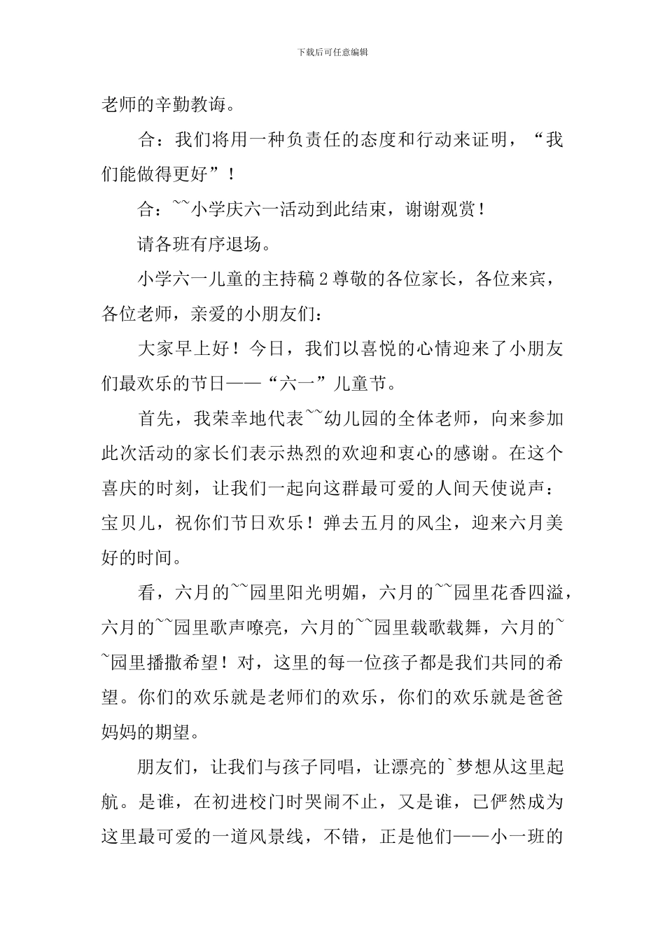 小学六一儿童的主持稿_第2页