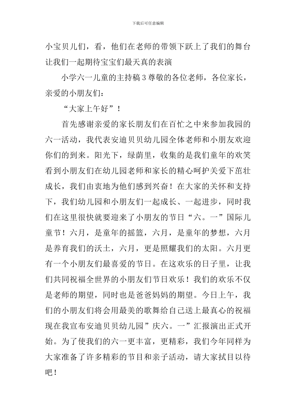 小学六一儿童的主持稿_第3页