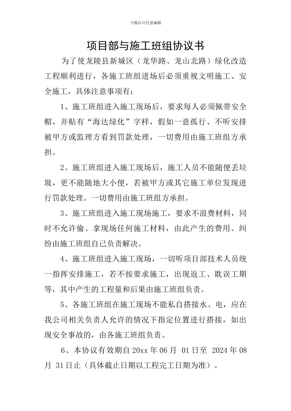 项目部与施工班组协议书_第1页