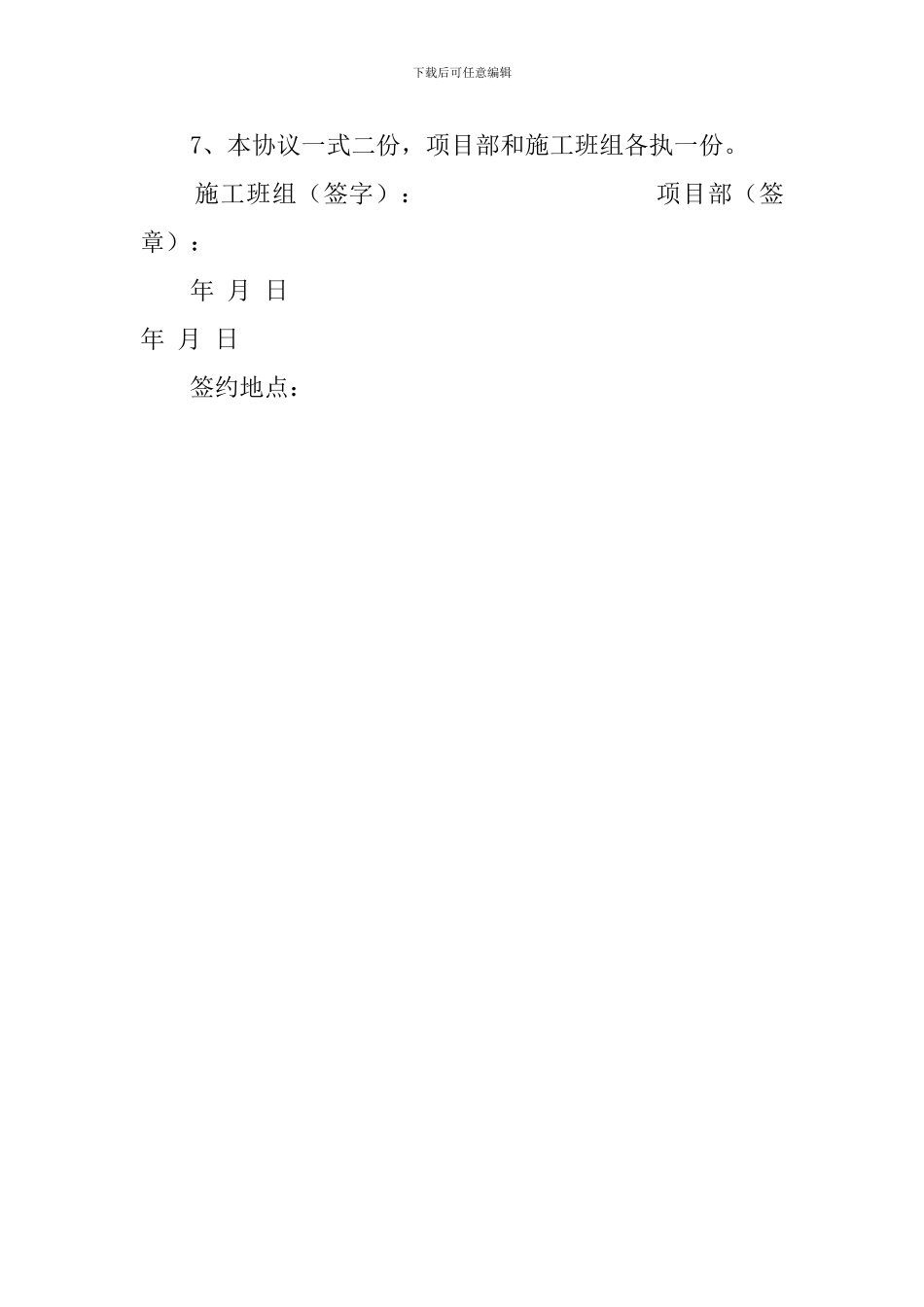 项目部与施工班组协议书_第2页