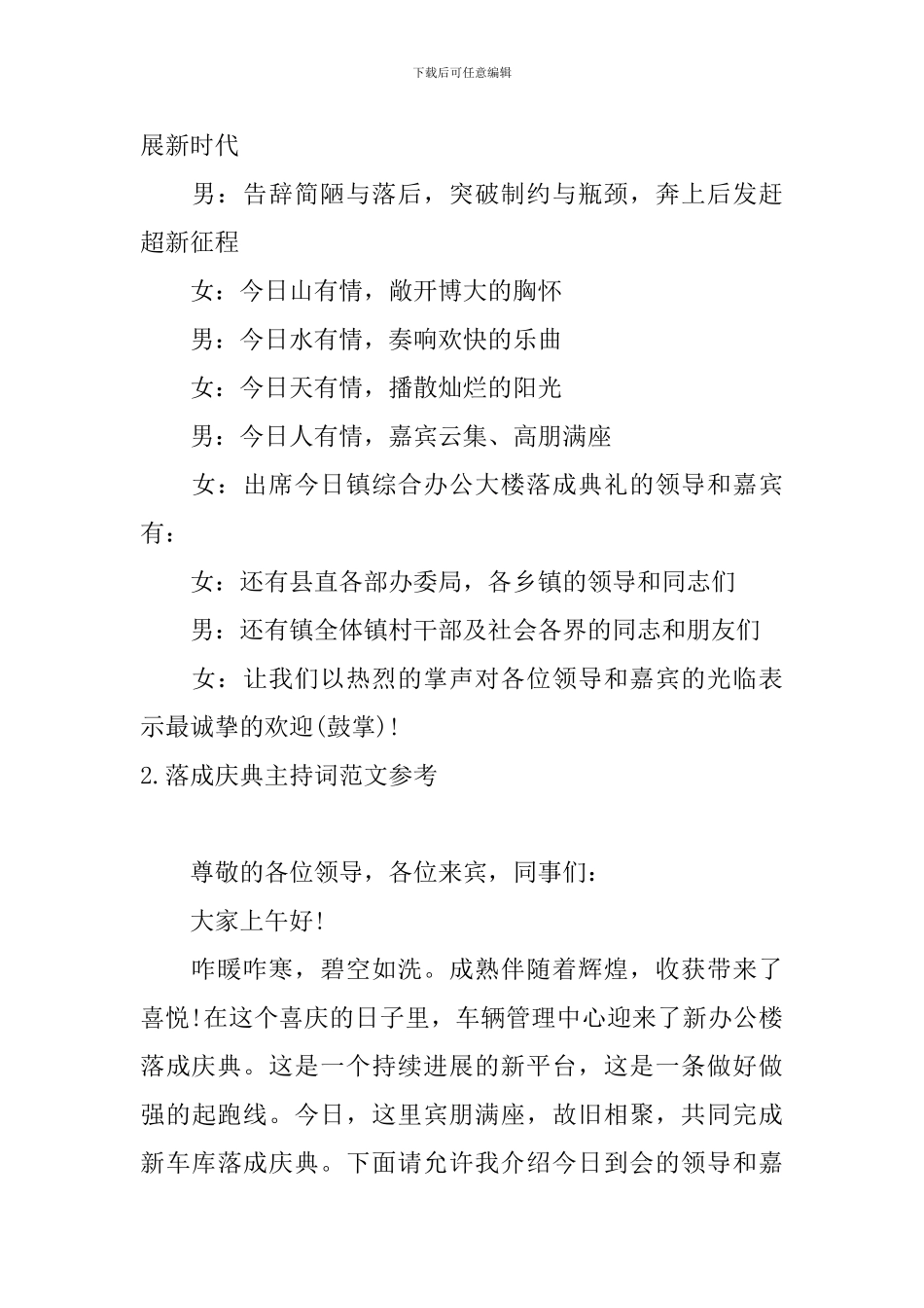 落成庆典主持词范文参考_第2页